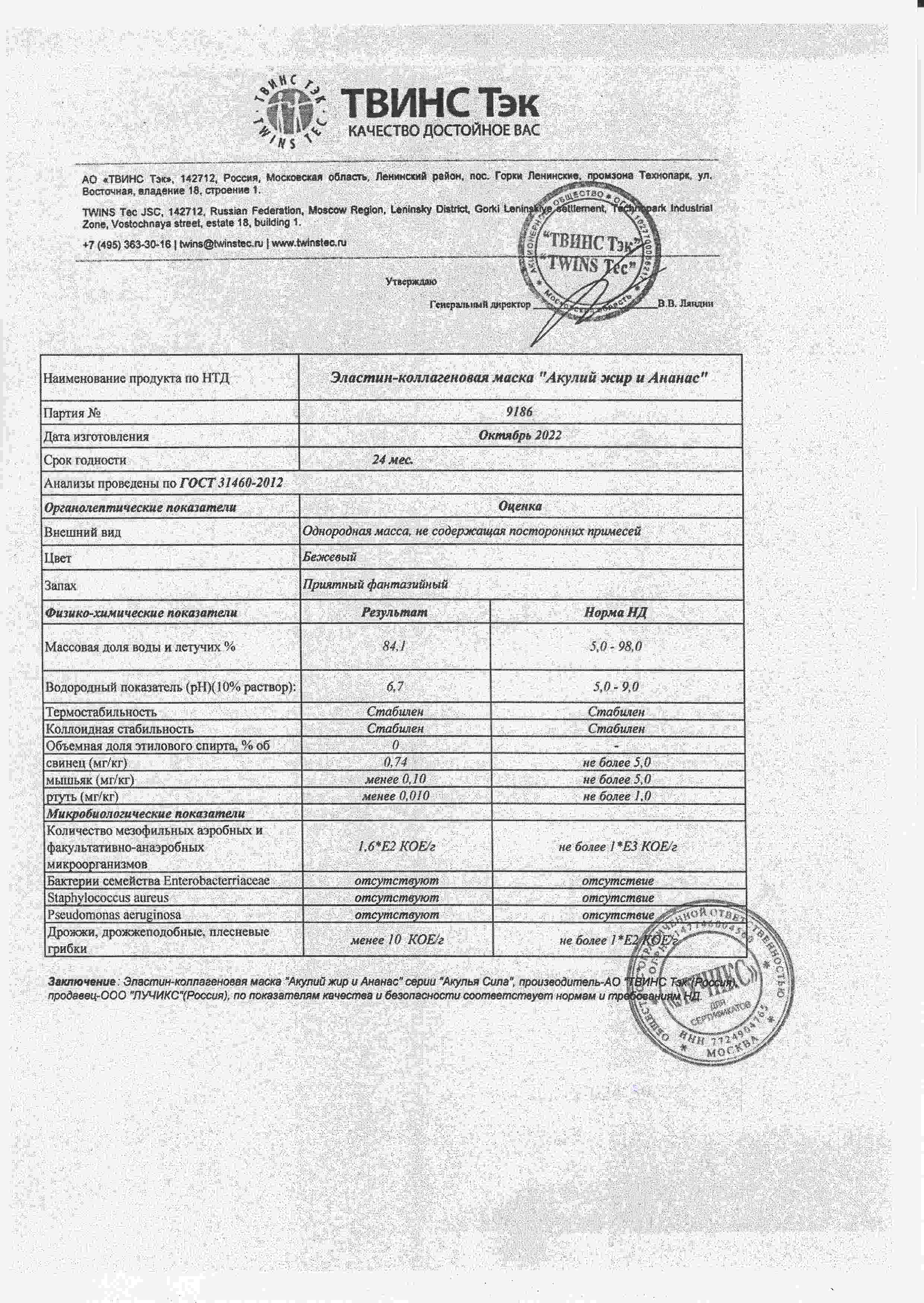 Паспорт №102022